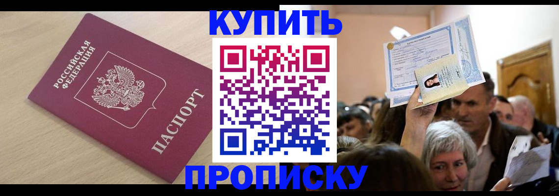 прописка штамп в Белой Калитве
