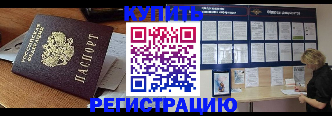 прописка регистрация в Белой Калитве